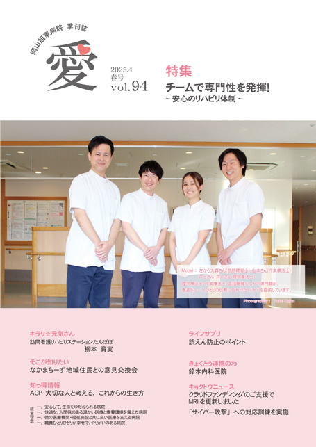 vol.94　春号