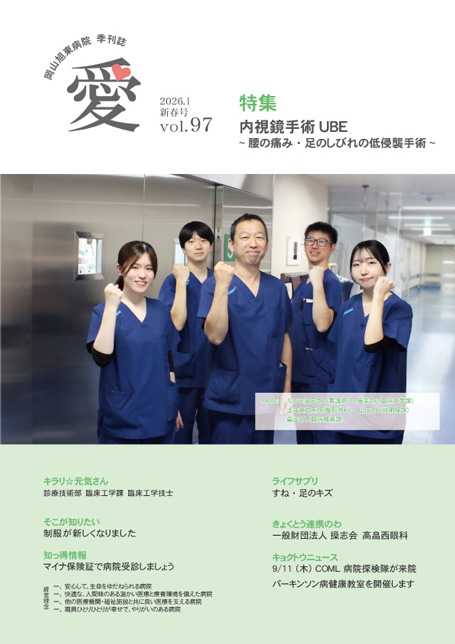 vol.97　新春号