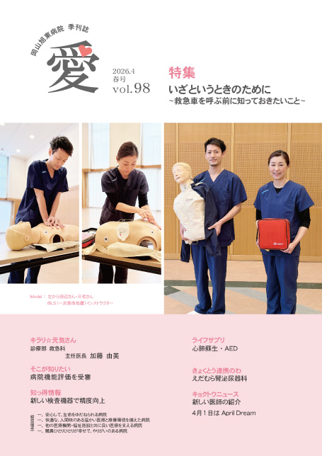 vol.98　春号