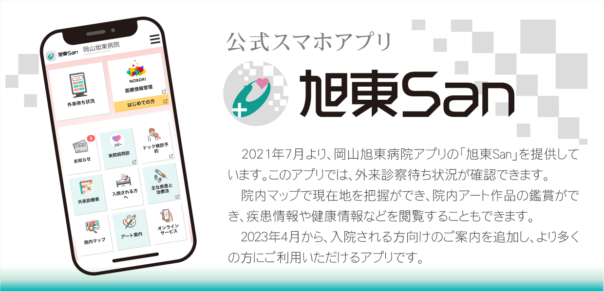 病院アプリ