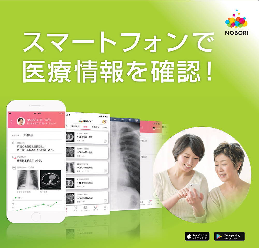 スマートフォンで医療情報を確認