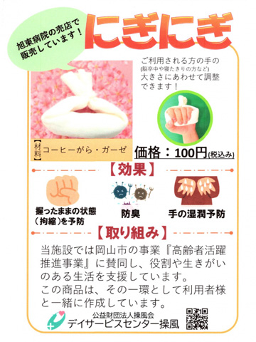 にぎにぎ
