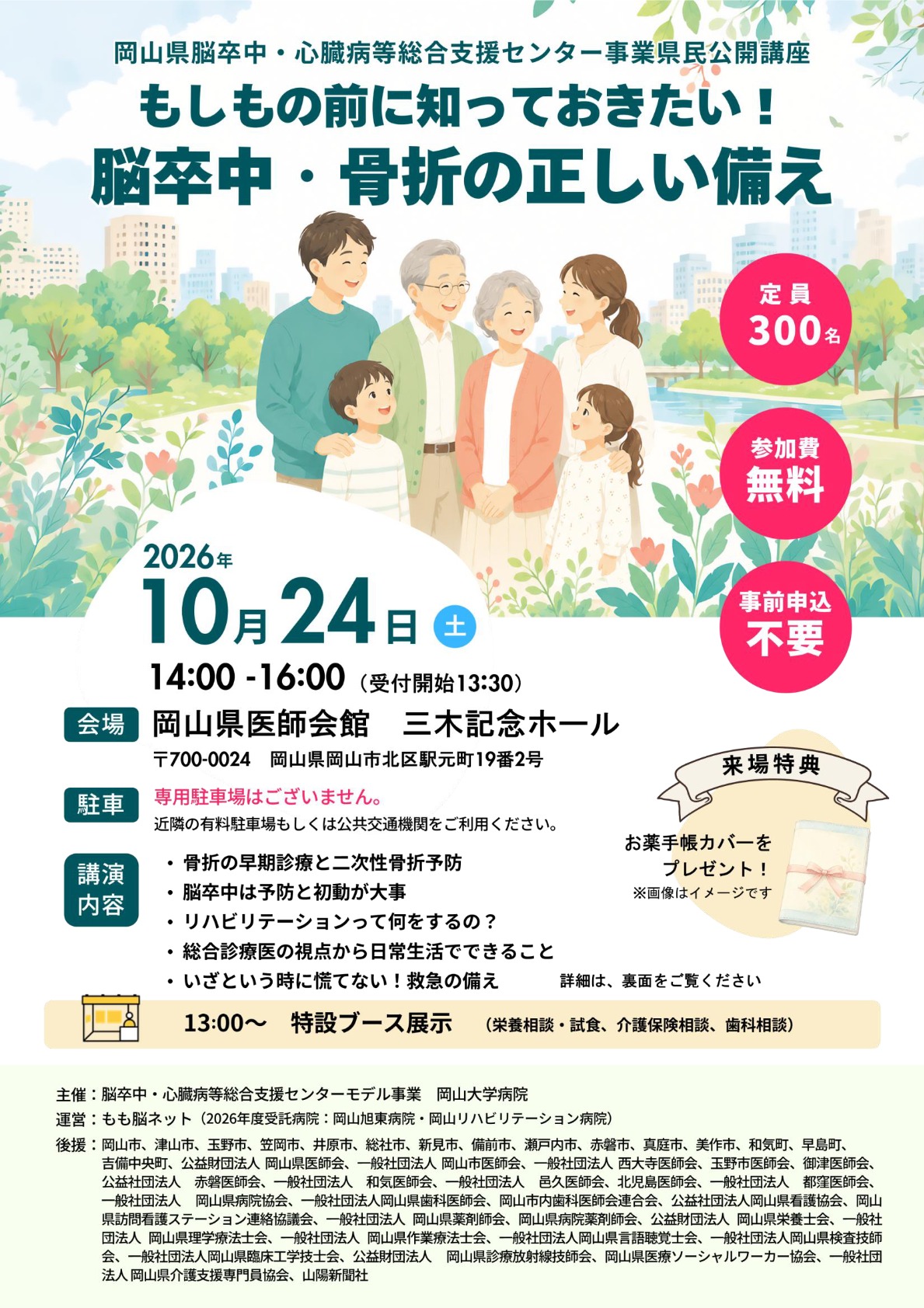 県民公開講座