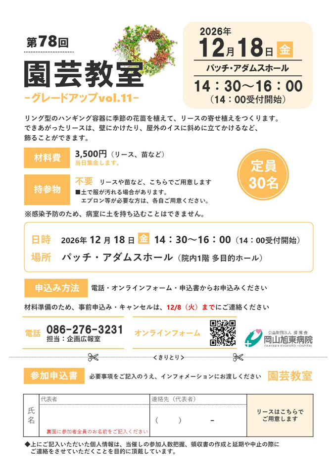 園芸教室