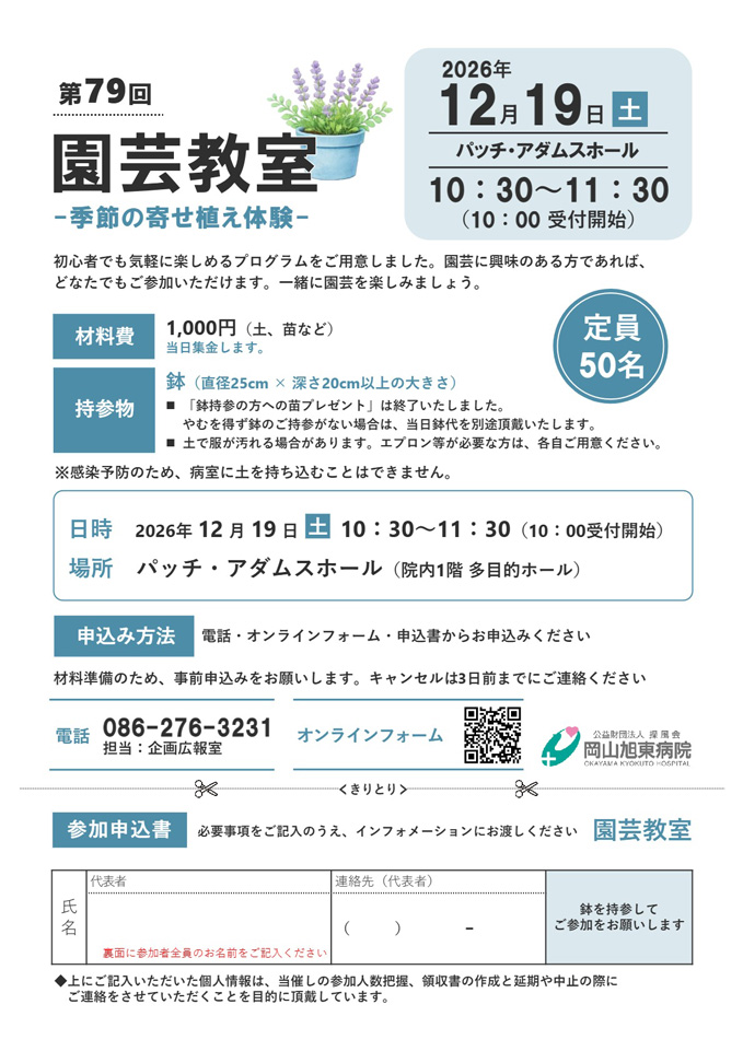 園芸教室