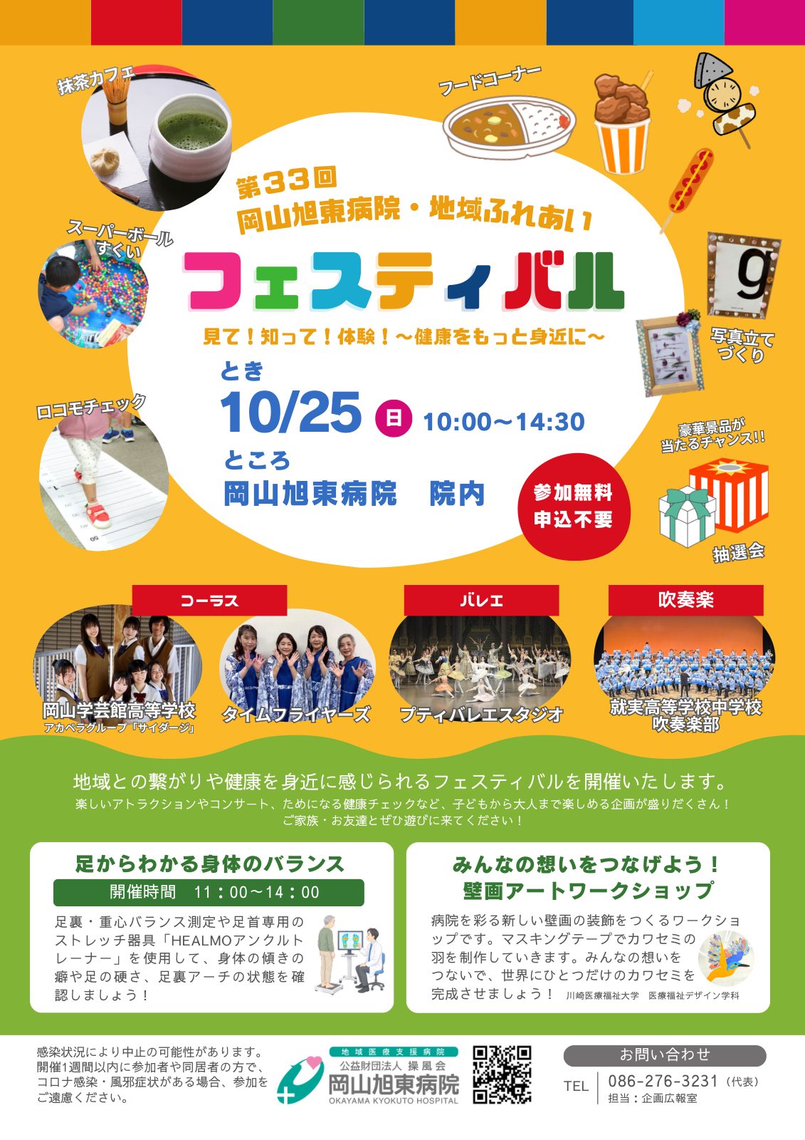 第33回地域ふれあいフェスティバル
